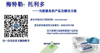 梅特勒-托利多產(chǎn)品檢測技術(shù)交流會（通化站）成功舉辦，共話前沿技術(shù)應(yīng)用與行業(yè)未來